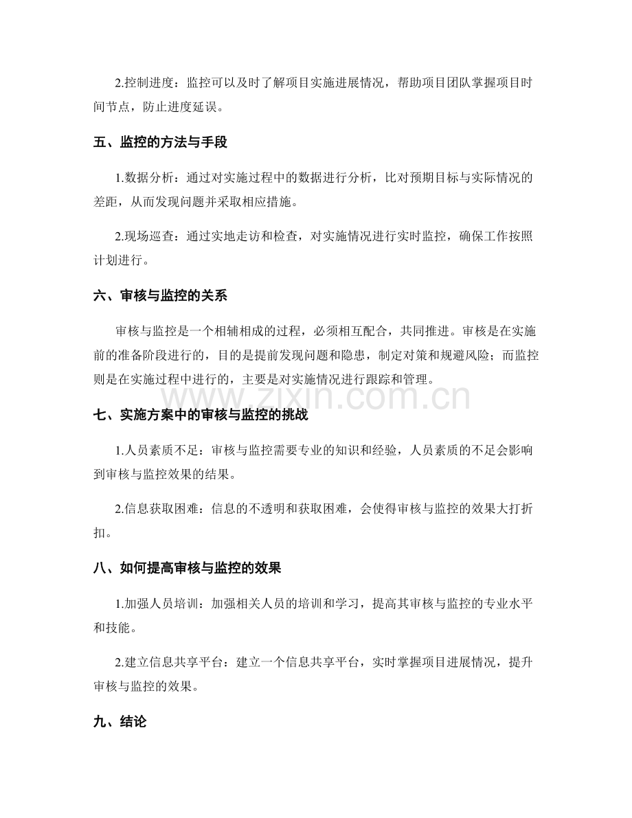 实施方案中的审核与监控.docx_第2页