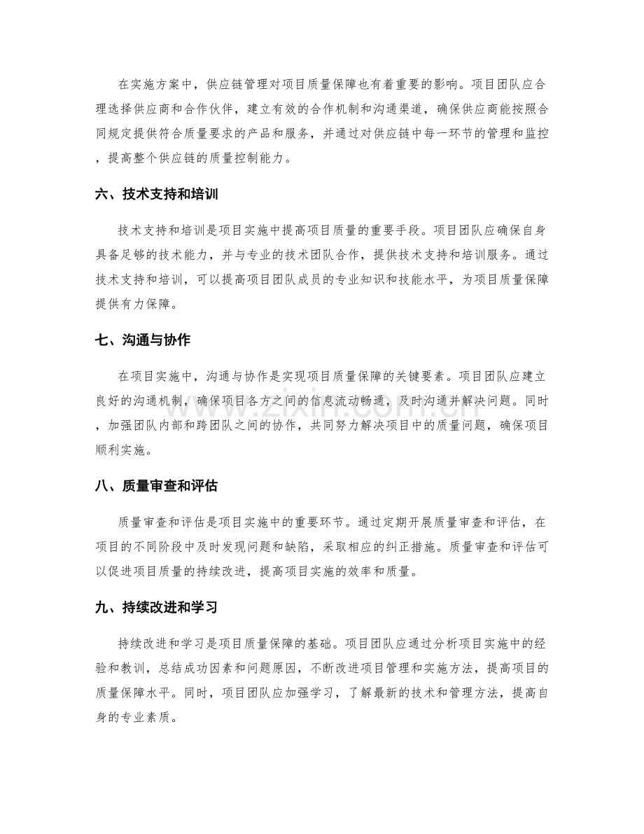 实施方案中的项目质量保障.docx_第2页