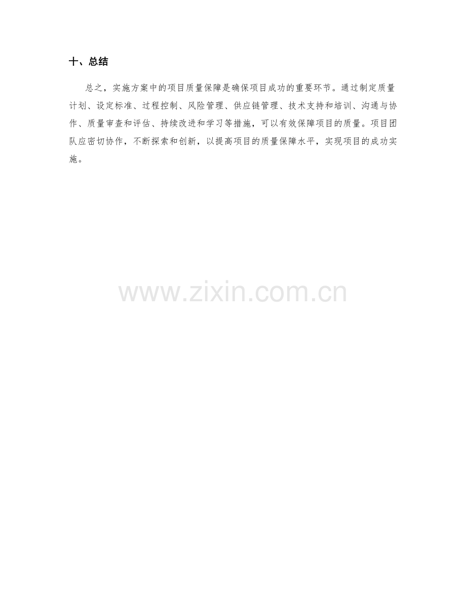 实施方案中的项目质量保障.docx_第3页