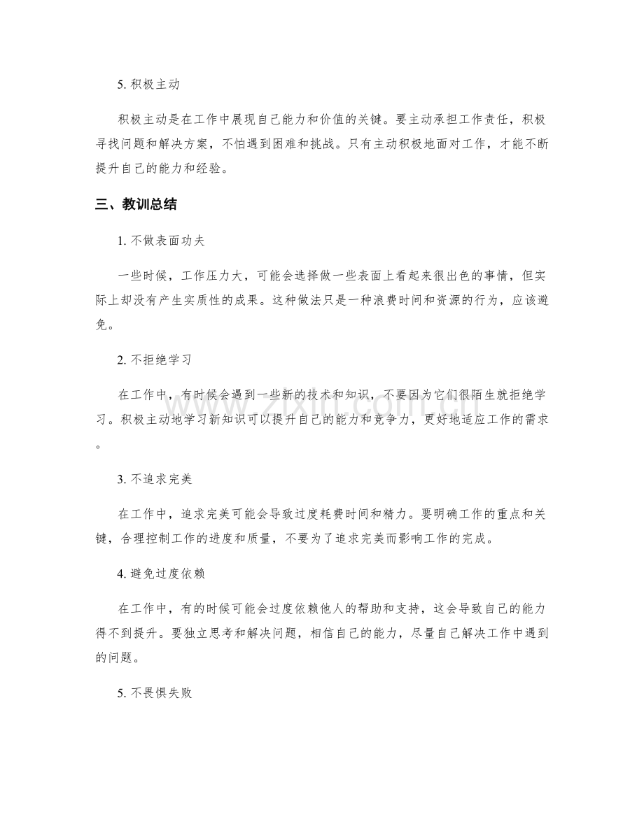 工作总结的经验总结和教训总结.docx_第2页