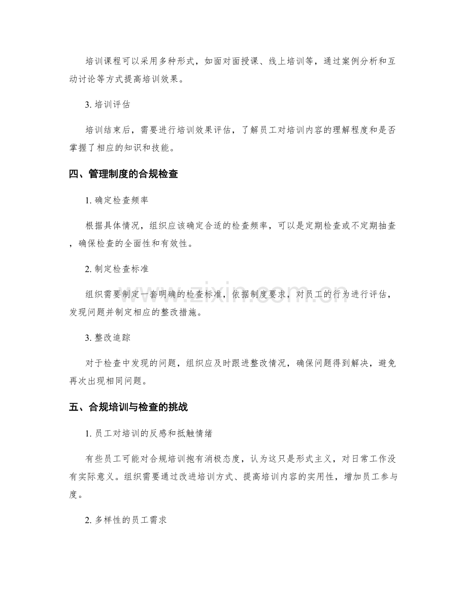 管理制度的合规培训与检查.docx_第2页