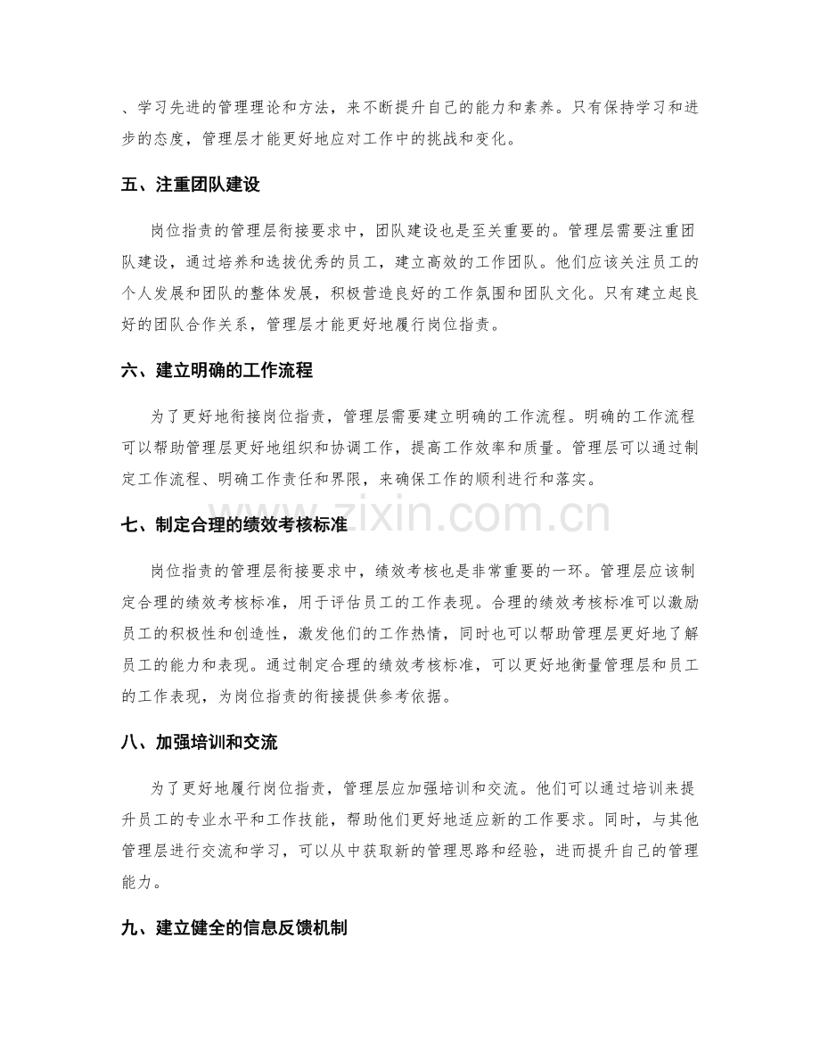 岗位职责的管理层衔接要求.docx_第2页