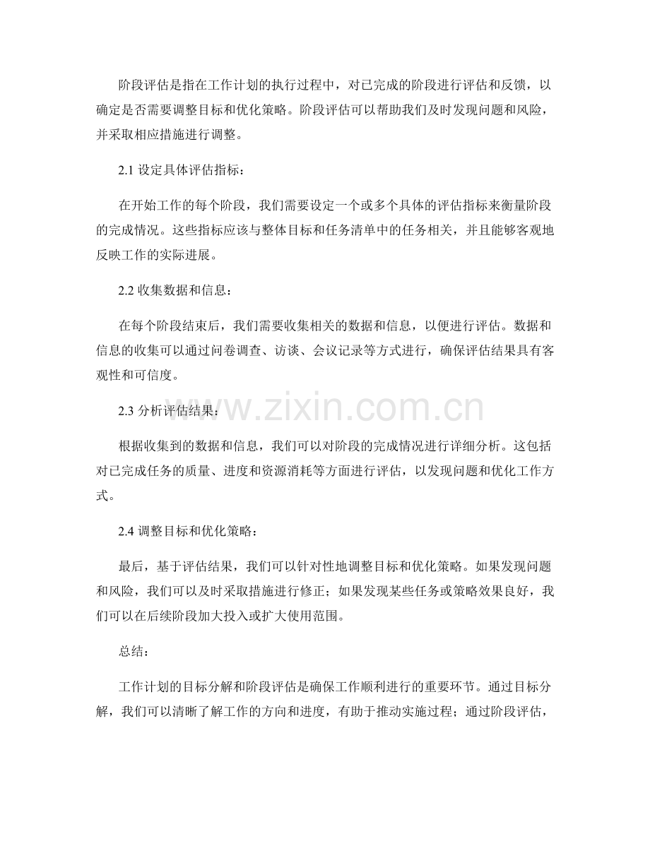 工作计划的目标分解和阶段评估.docx_第2页