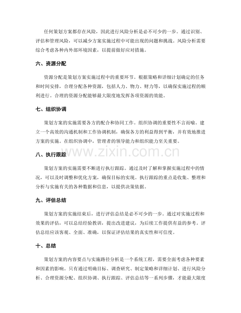 策划方案的内容要点与实施路径分析.docx_第2页