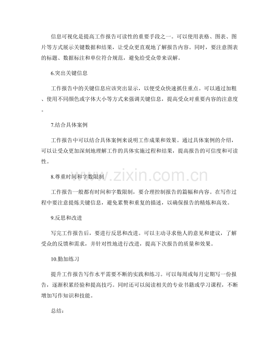 提升工作报告写作水平的实用方法与心得.docx_第2页