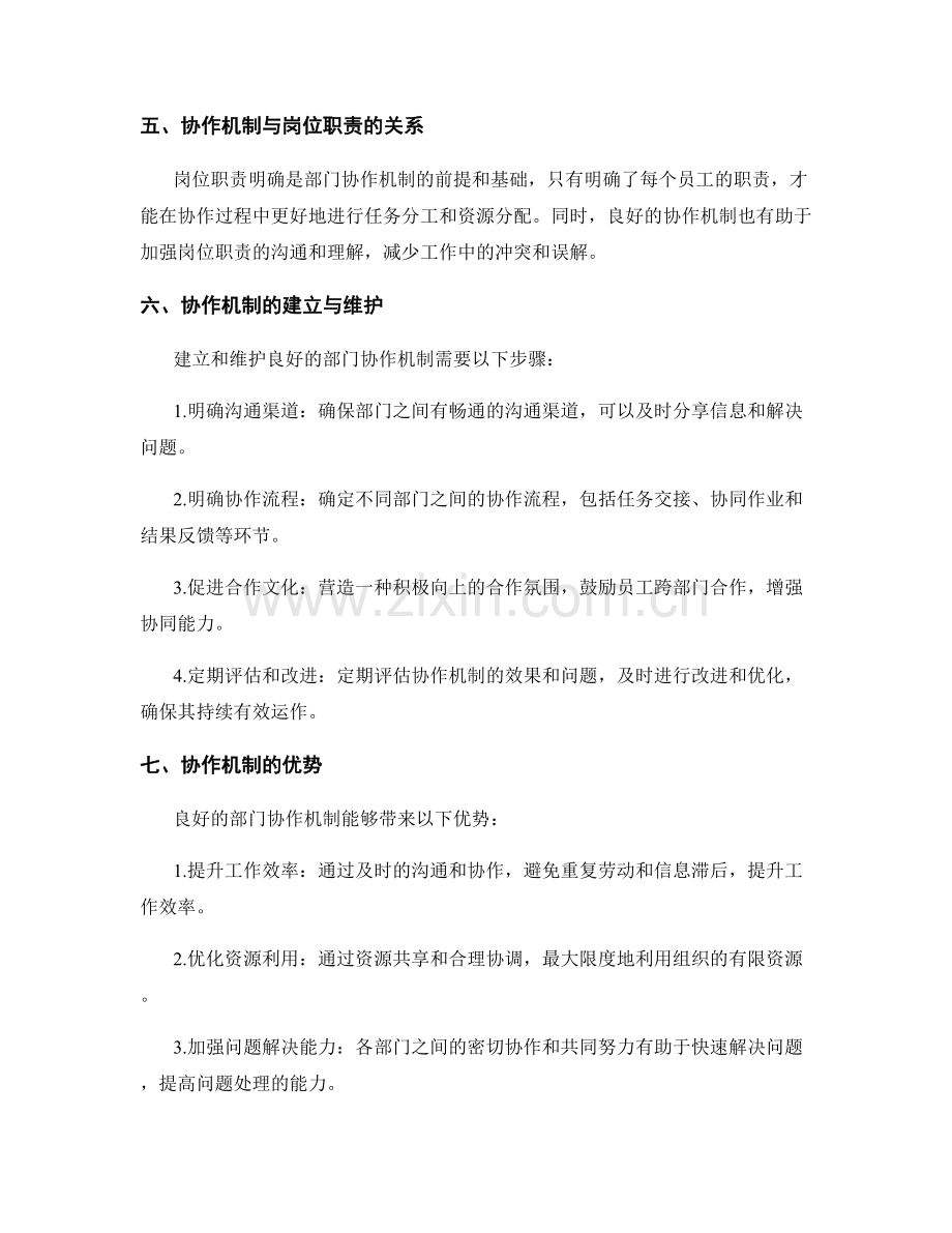 岗位职责的职责明确与部门协作机制.docx_第2页