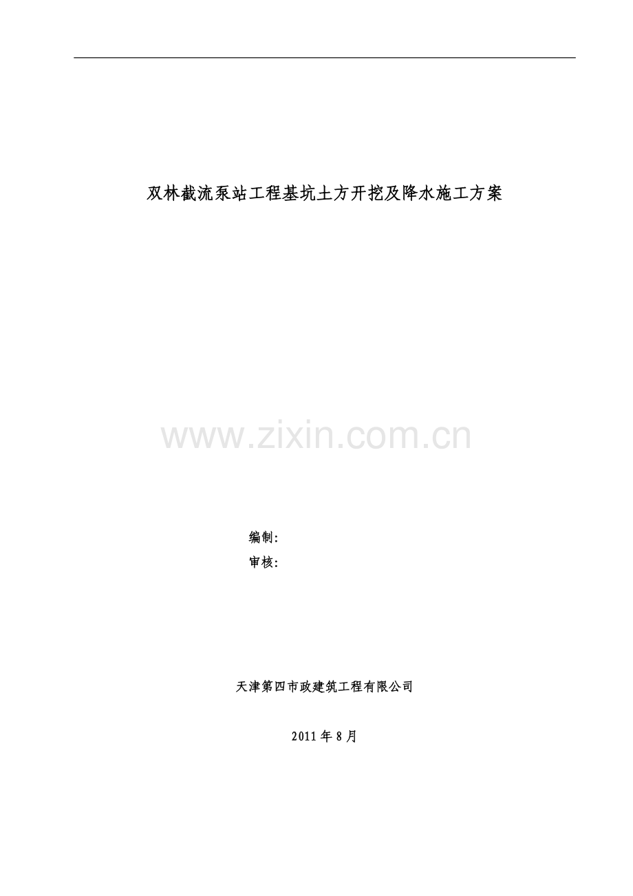 双林截流泵站工程基坑土方开挖及降水施工方案.doc_第1页