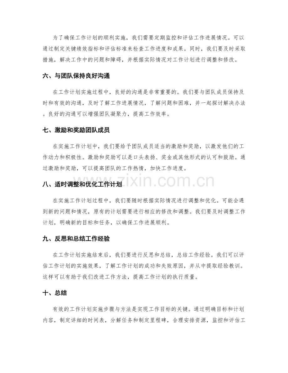 有效的工作计划实施步骤与方法.docx_第2页