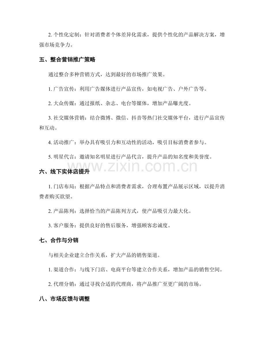 创新市场推广策划方案.docx_第2页