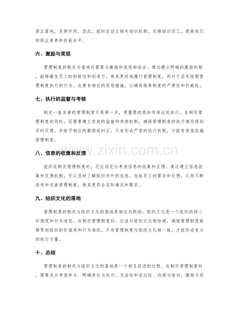 管理制度的制定与组织文化的落地.docx_第2页