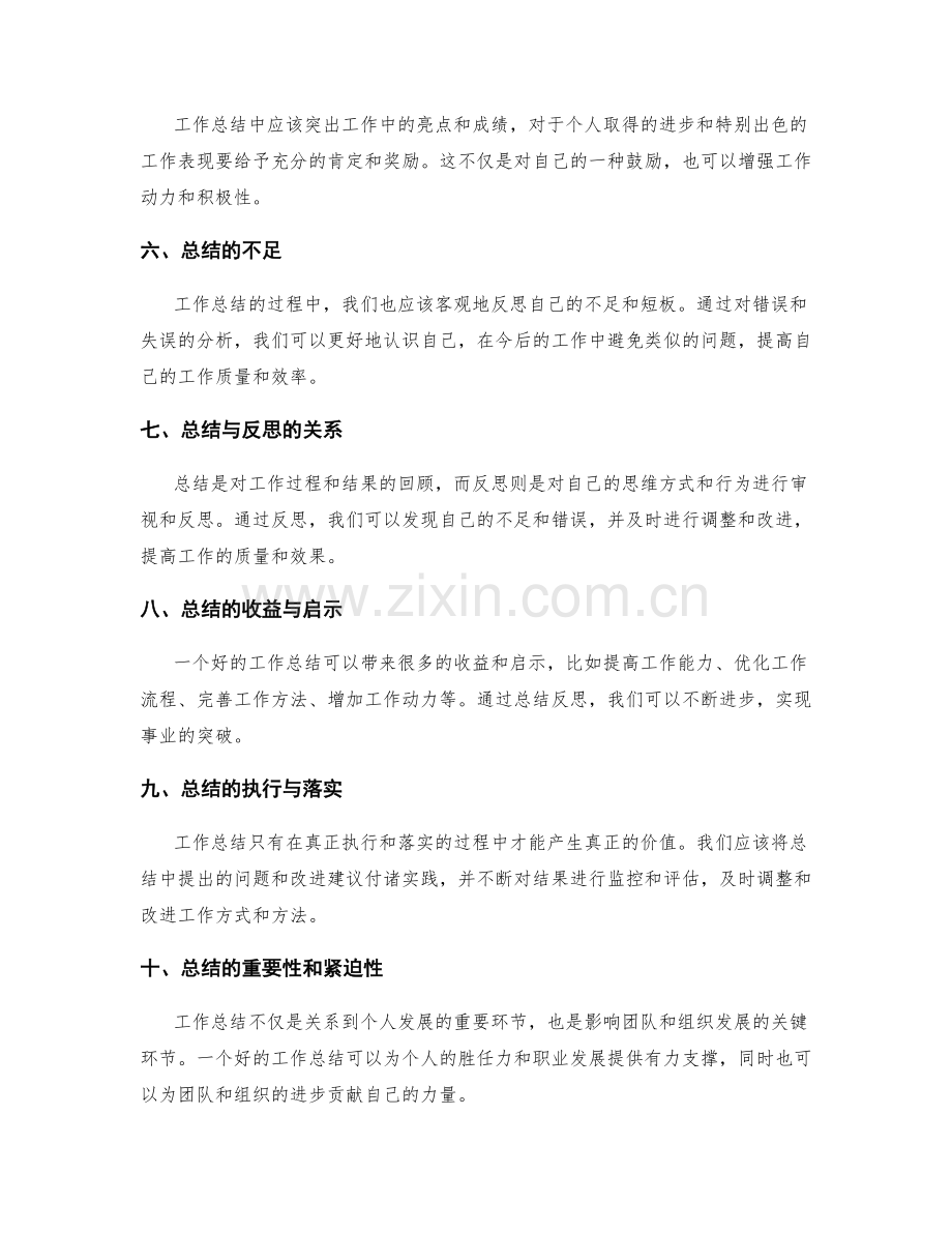 工作总结的过程考量与结果反思.docx_第2页