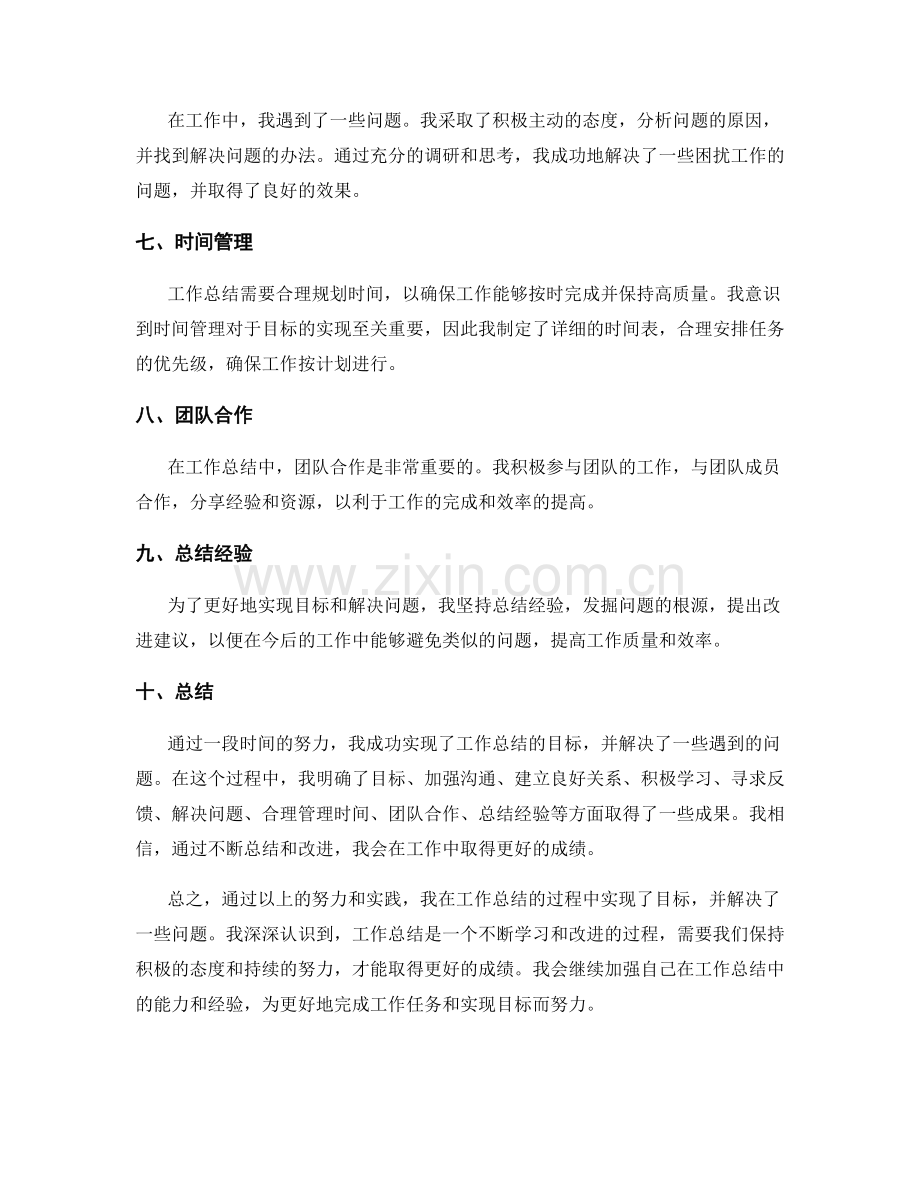 工作总结的目标实现和问题解决.docx_第2页