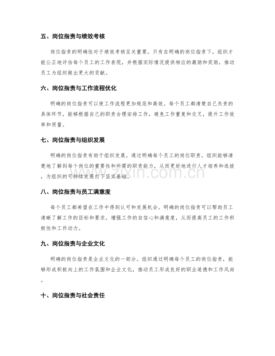 岗位指责的明确和义务履行.docx_第2页