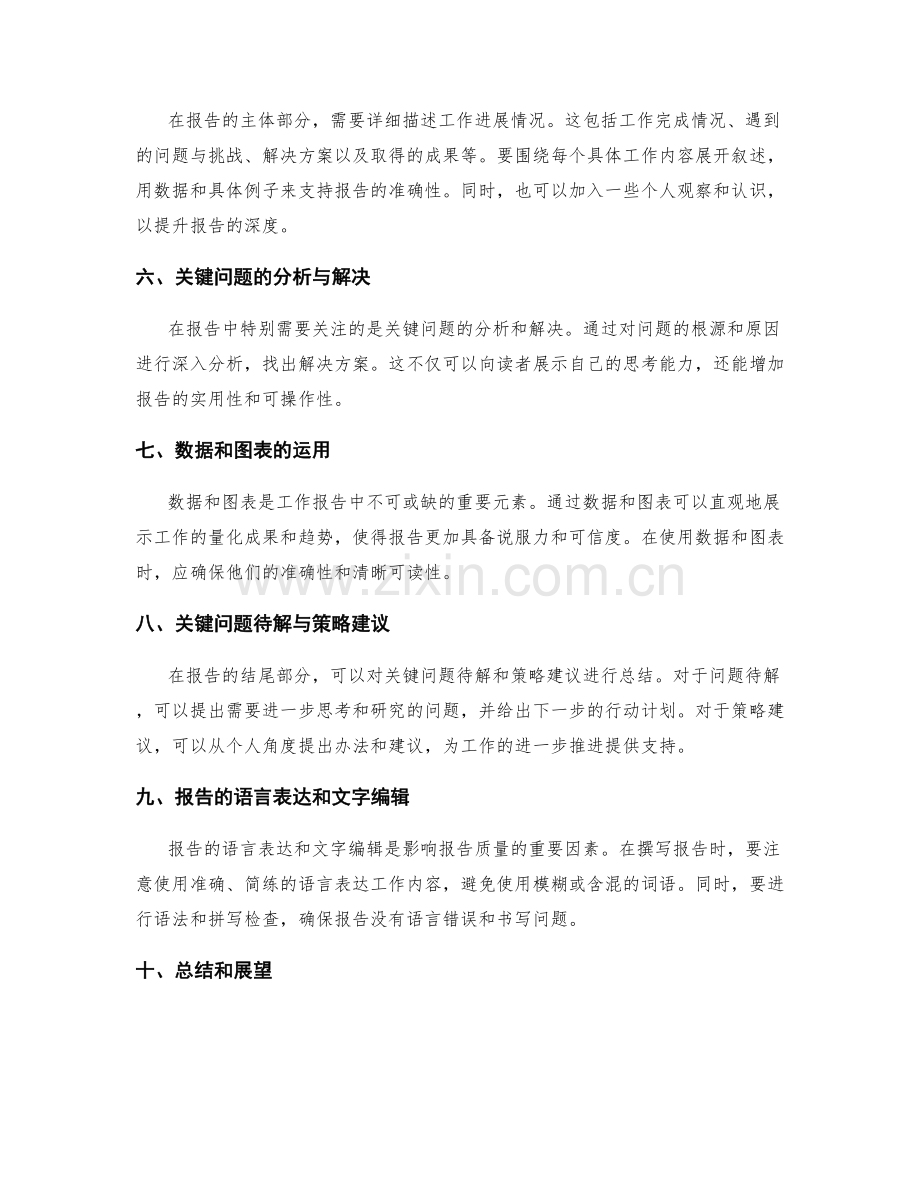 构建精确详实的工作报告.docx_第2页