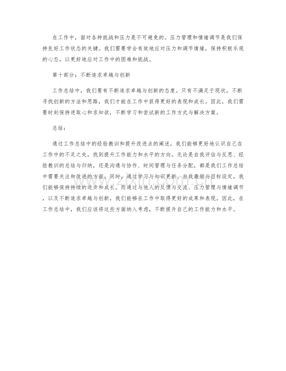 工作总结中的经验教训和提升改进点阐述.docx_第3页