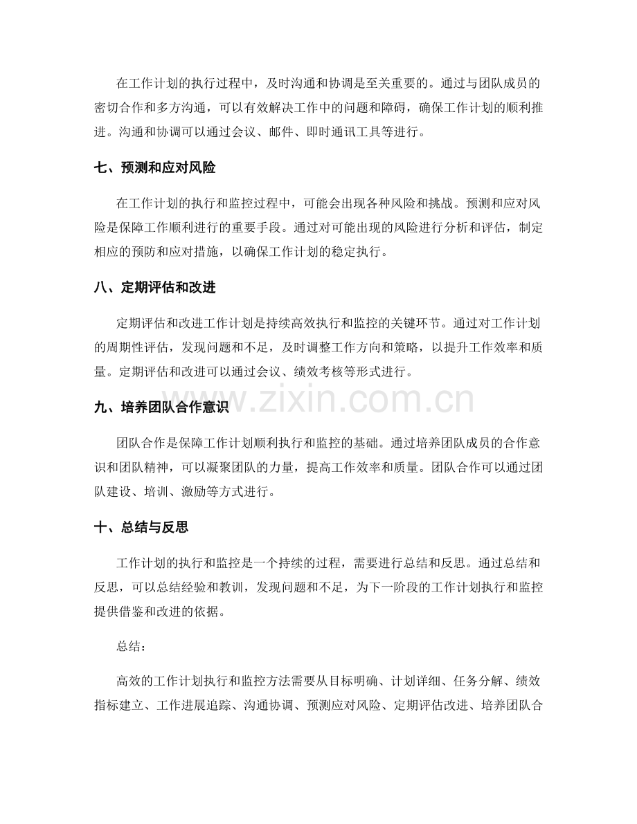 高效的工作计划执行和监控方法.docx_第2页