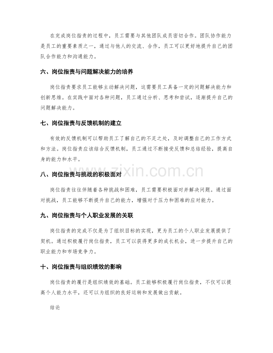 岗位指责与个人能力提升的关联研究.docx_第2页