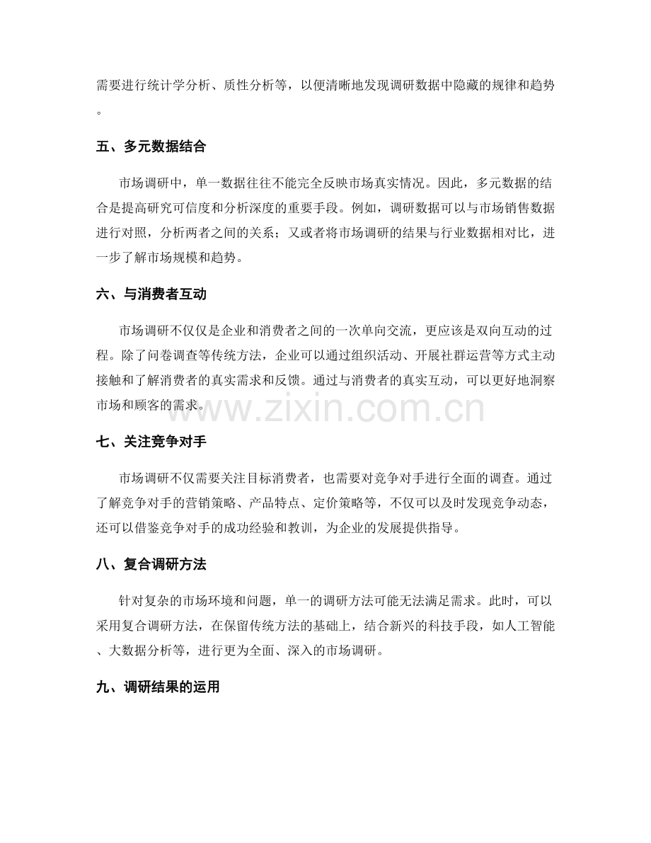 策划方案中的市场调研方法论.docx_第2页