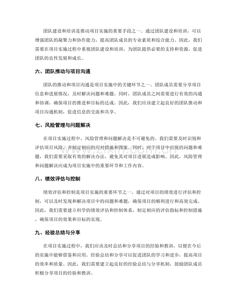 实施方案中的资源协调和团队推动.docx_第2页