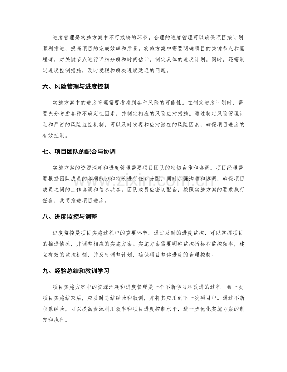 实施方案中的资源消耗和进度管理.docx_第2页