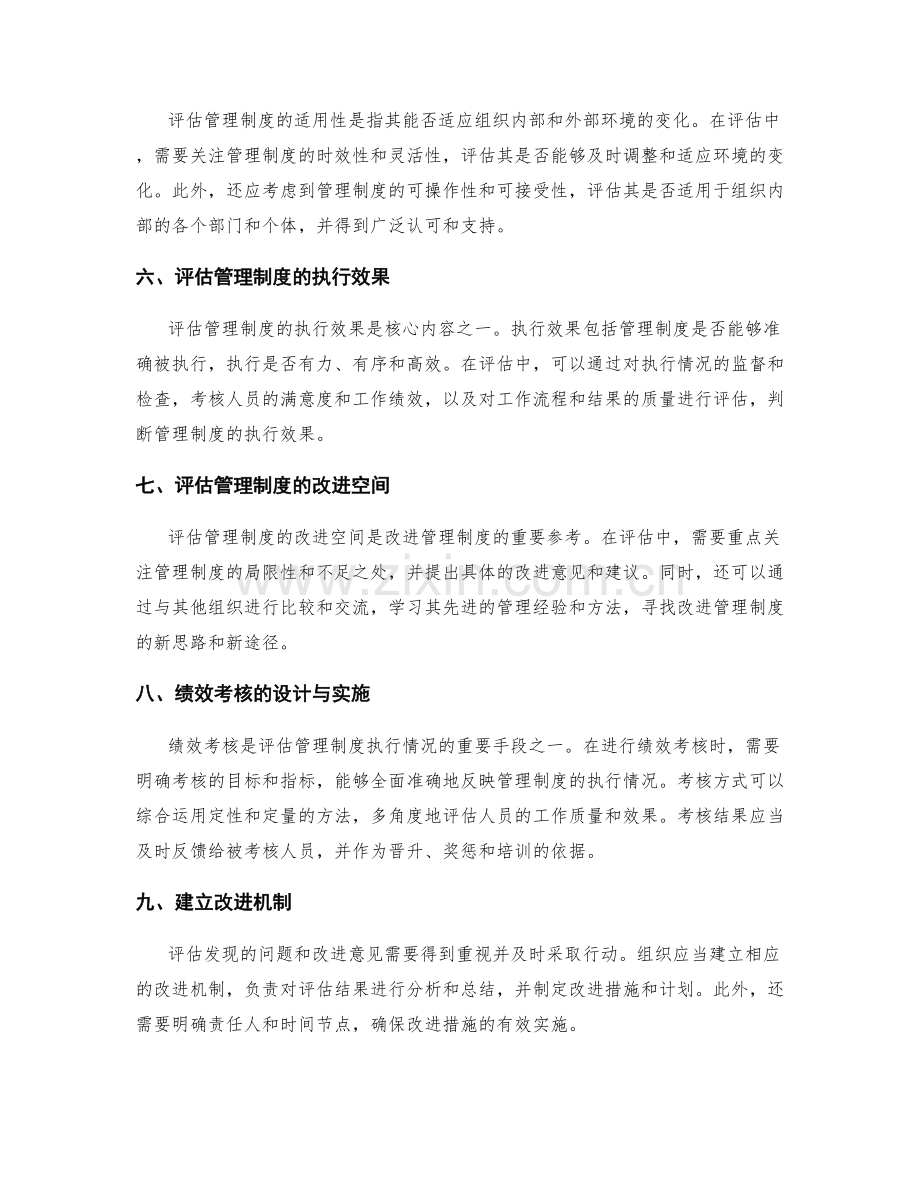 管理制度的执行评估和绩效考核.docx_第2页