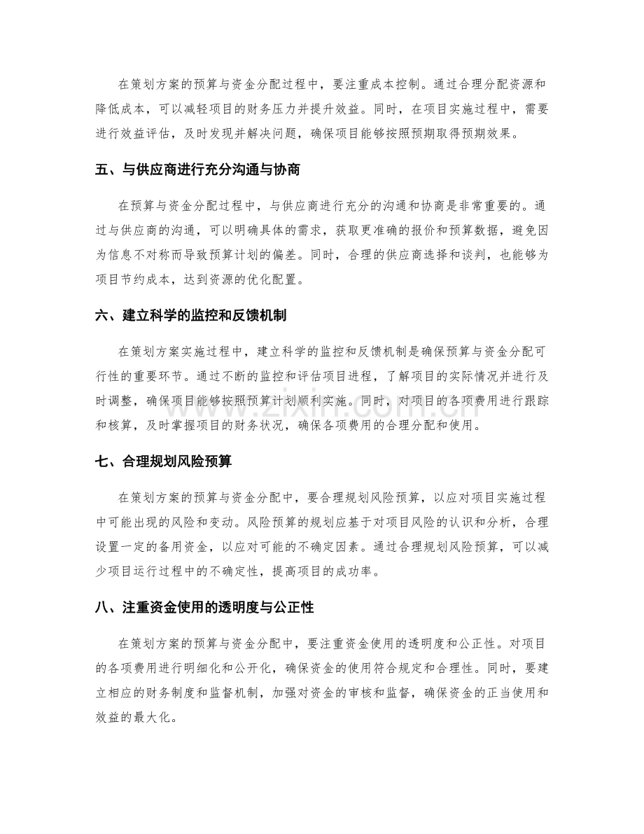 策划方案的预算与资金分配.docx_第2页