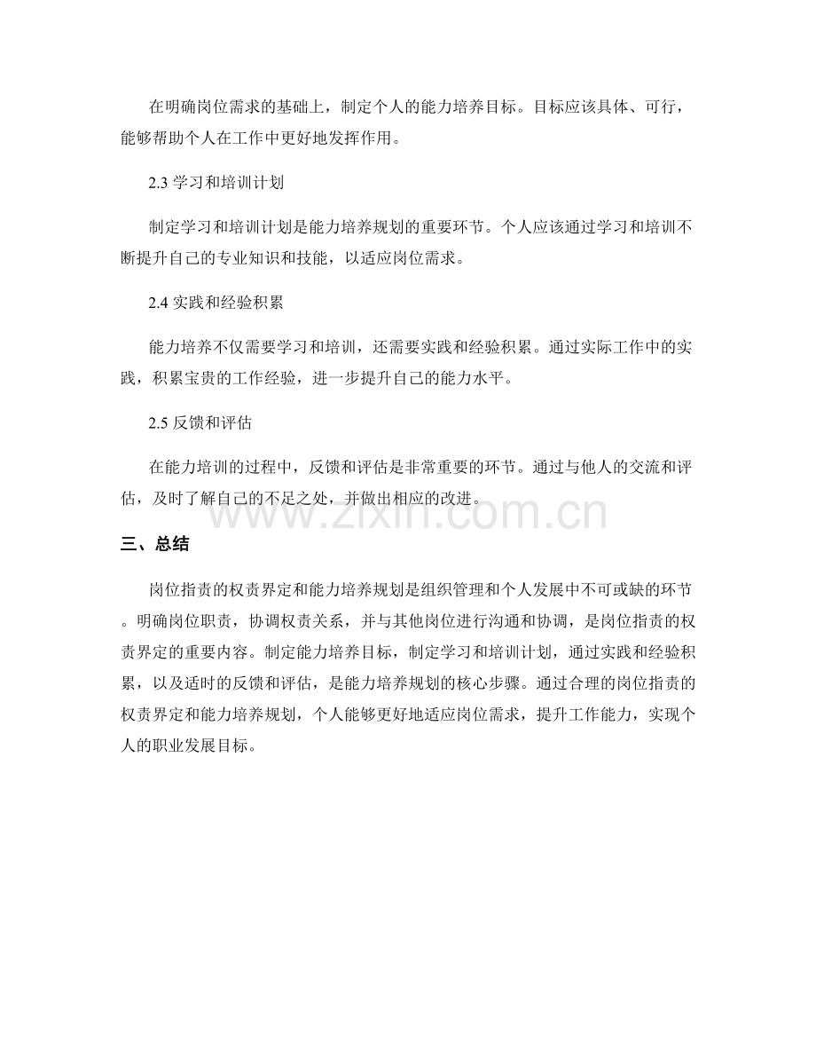 岗位职责的权责界定与能力培养规划解析.docx_第2页