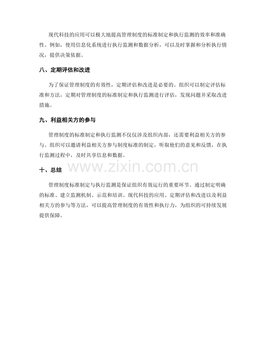 管理制度的标准制定与执行监测.docx_第3页