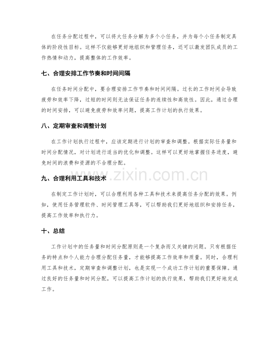 工作计划中的任务量和时间分配原则.docx_第2页