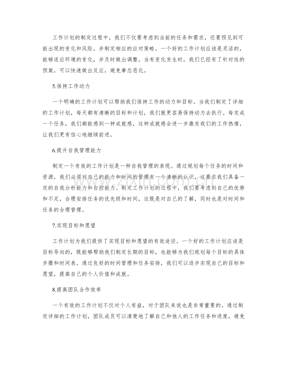 有效工作计划的重要性与必要性.docx_第2页