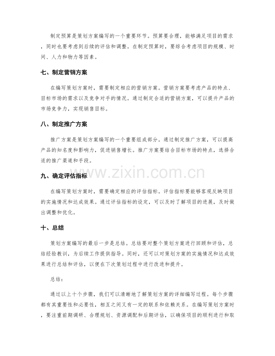 策划方案详细编写过程.docx_第2页