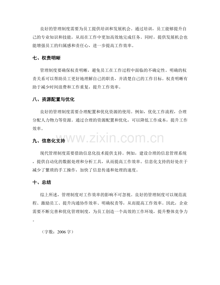 管理制度对工作效率的影响分析.docx_第2页