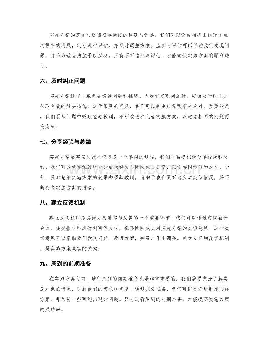 实施方案的落实与反馈.docx_第2页