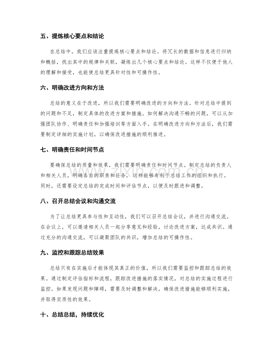 优化工作总结的实用策略和实施步骤.docx_第2页