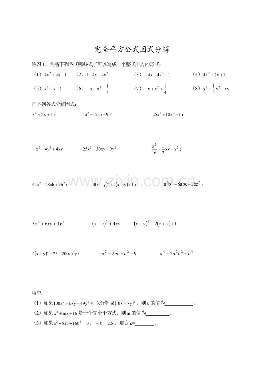 完全平方公式因式分解练习题.doc_第1页