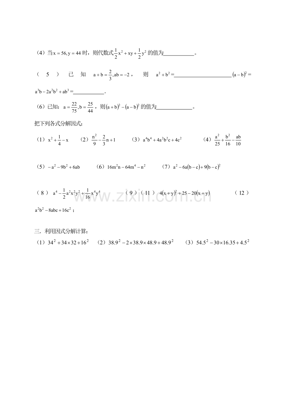 完全平方公式因式分解练习题.doc_第2页