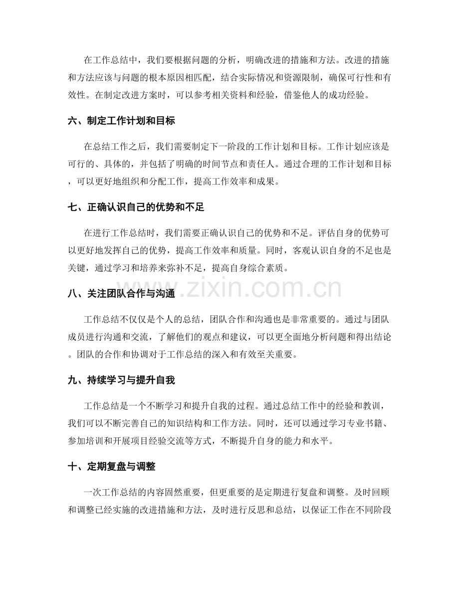 工作总结的关键要点与实践指南.docx_第2页