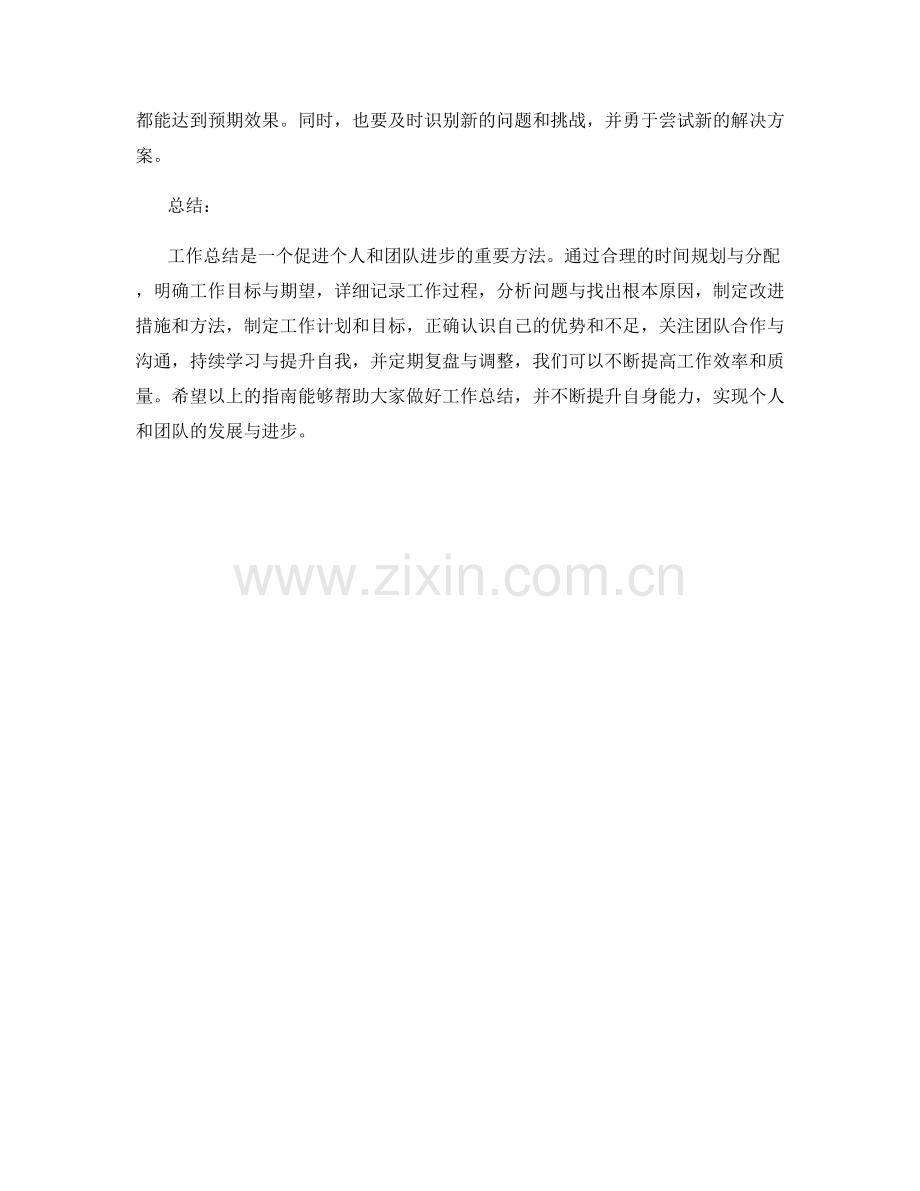 工作总结的关键要点与实践指南.docx_第3页