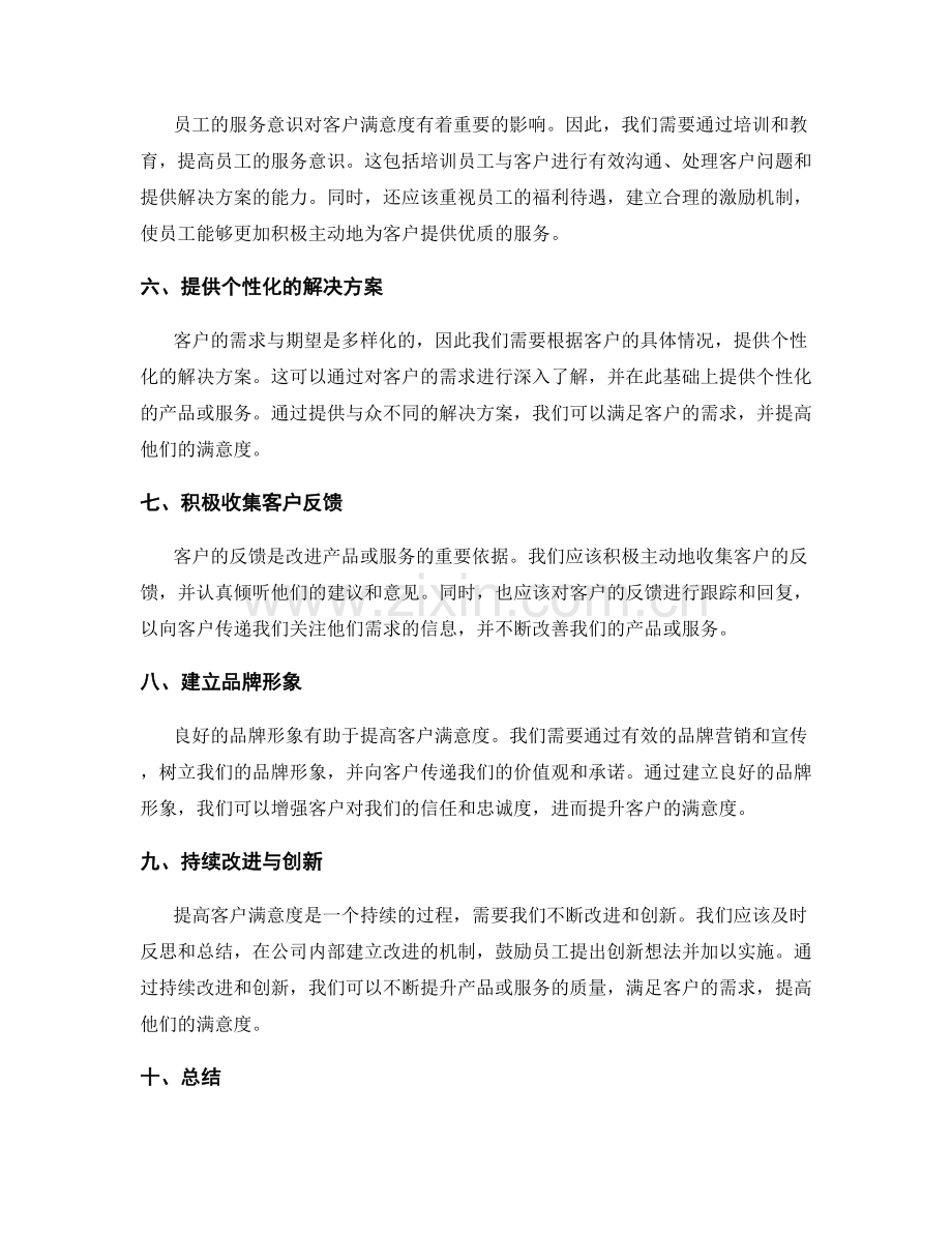 提高客户满意度的计划.docx_第2页