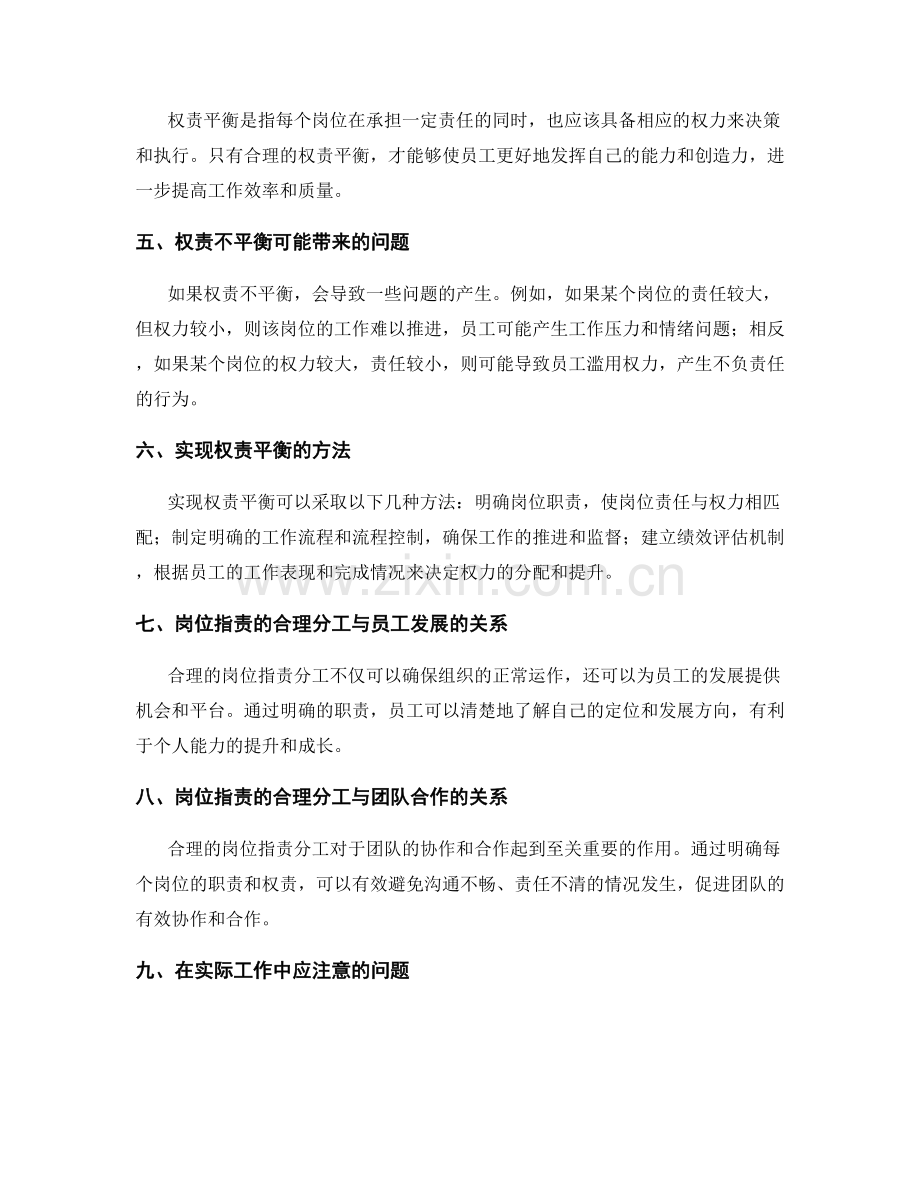 岗位职责的合理分工与权责平衡.docx_第2页