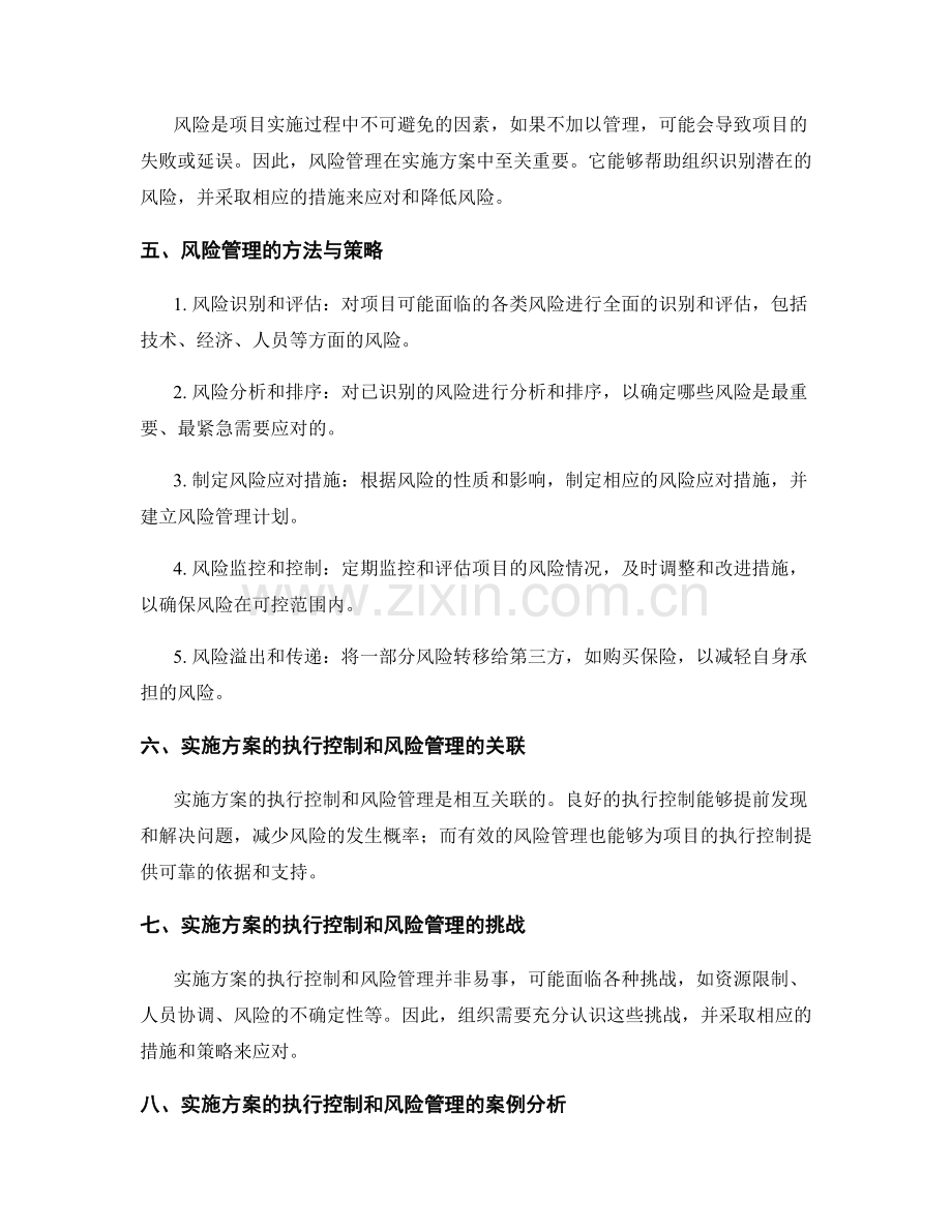 实施方案的执行控制和风险管理.docx_第2页