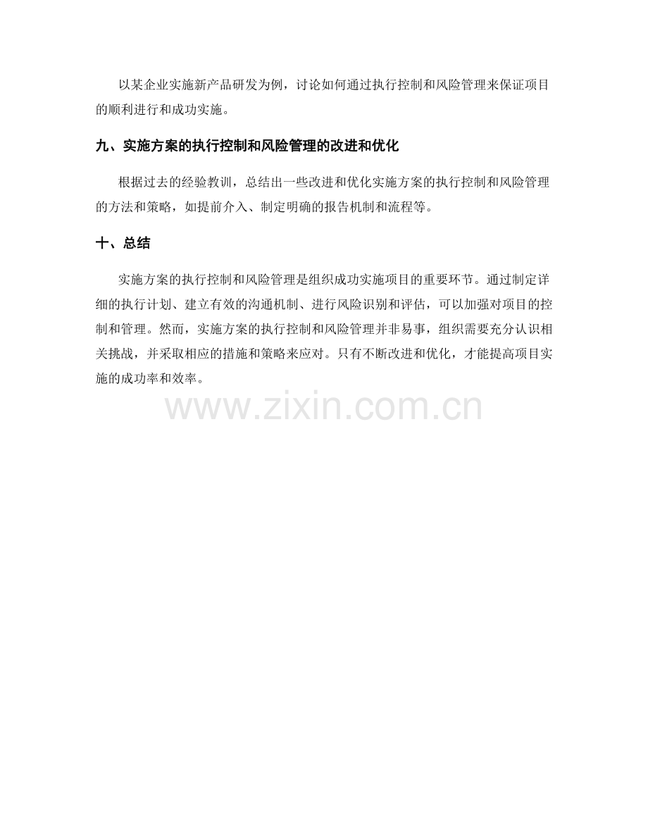 实施方案的执行控制和风险管理.docx_第3页