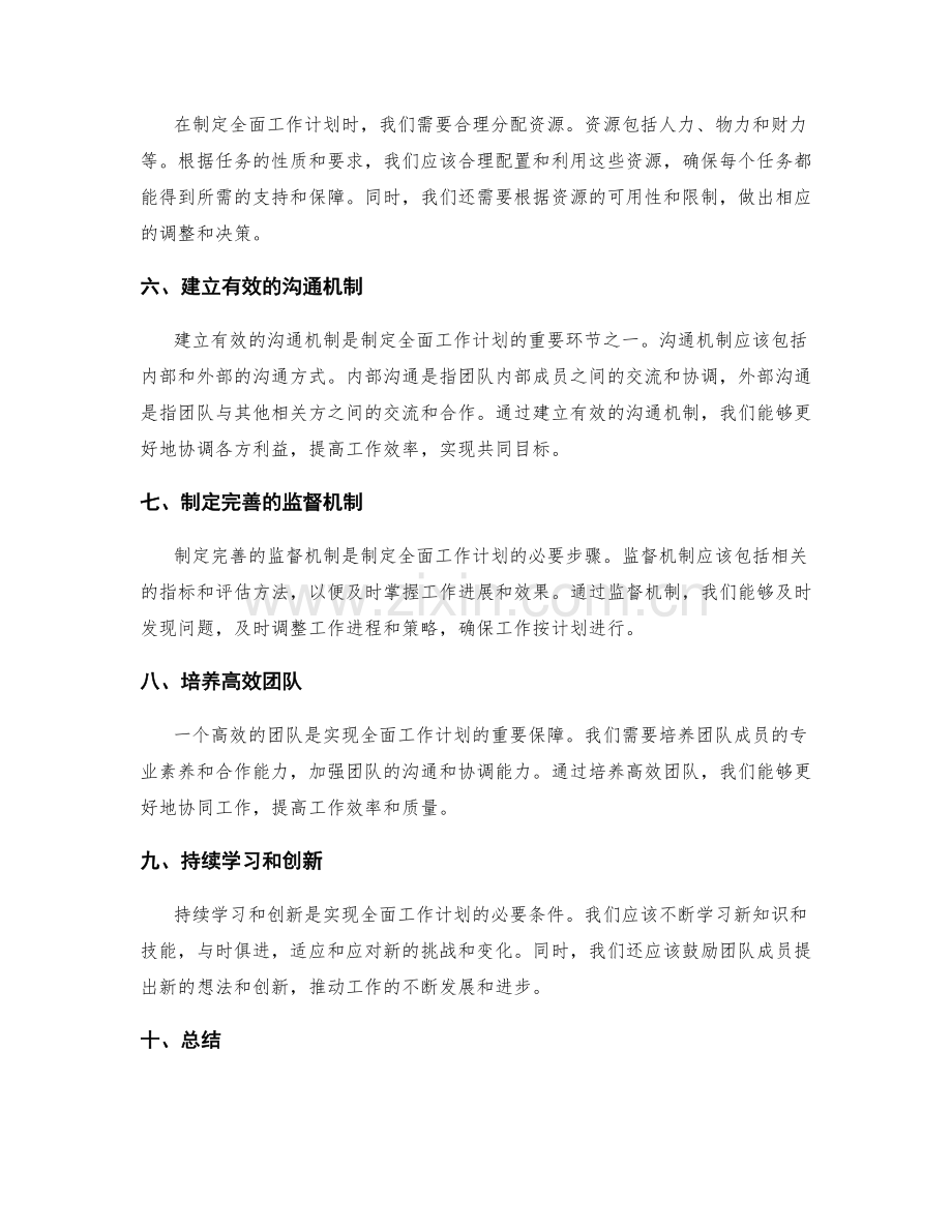 全面工作计划的核心要点.docx_第2页