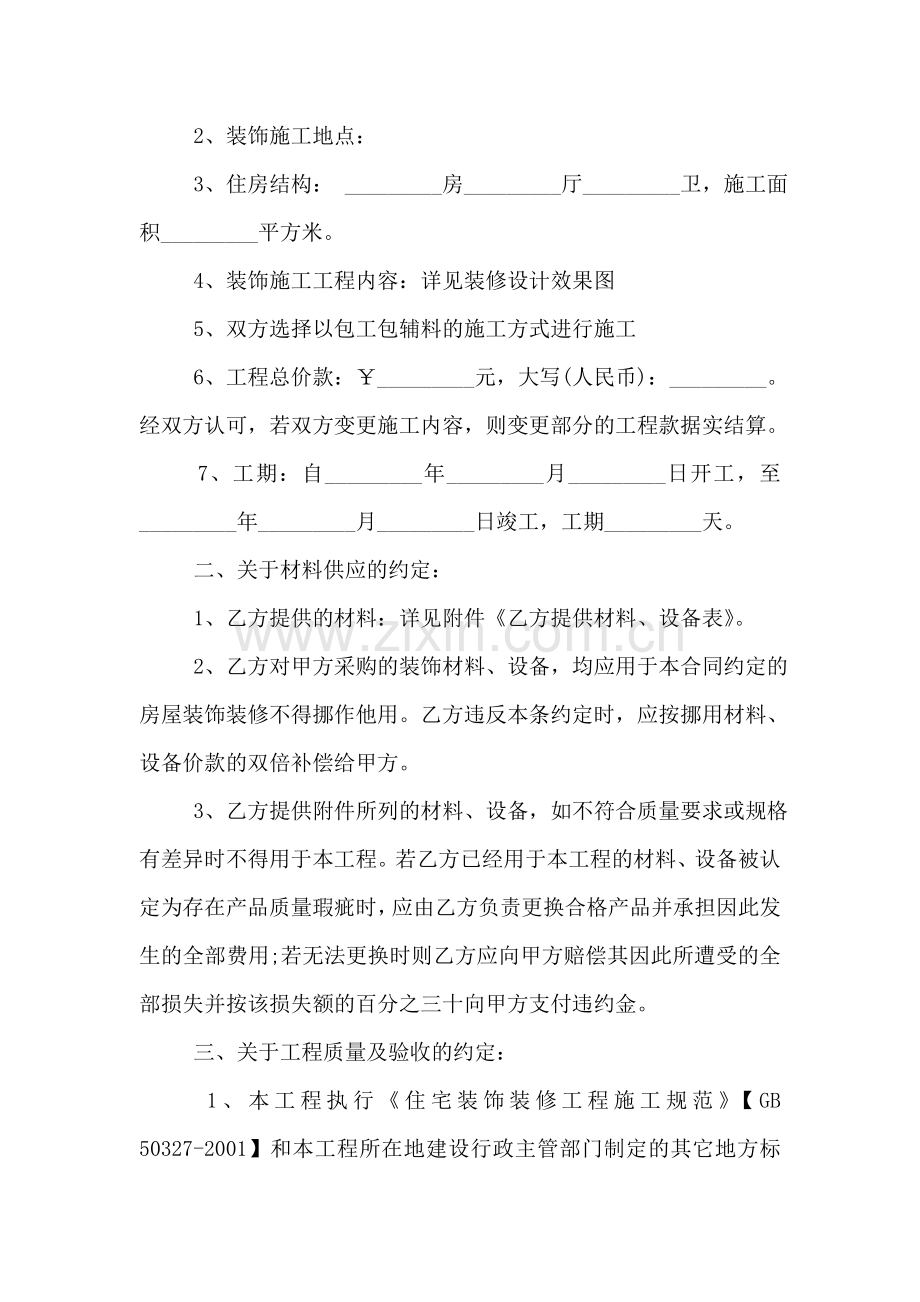 家庭装修施工合同.doc_第3页