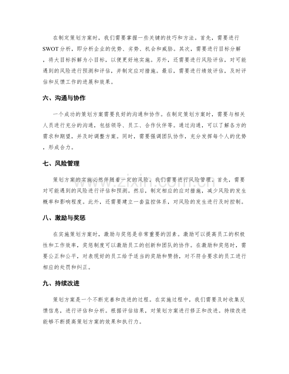 策划方案的目标方向与实施路径.docx_第2页