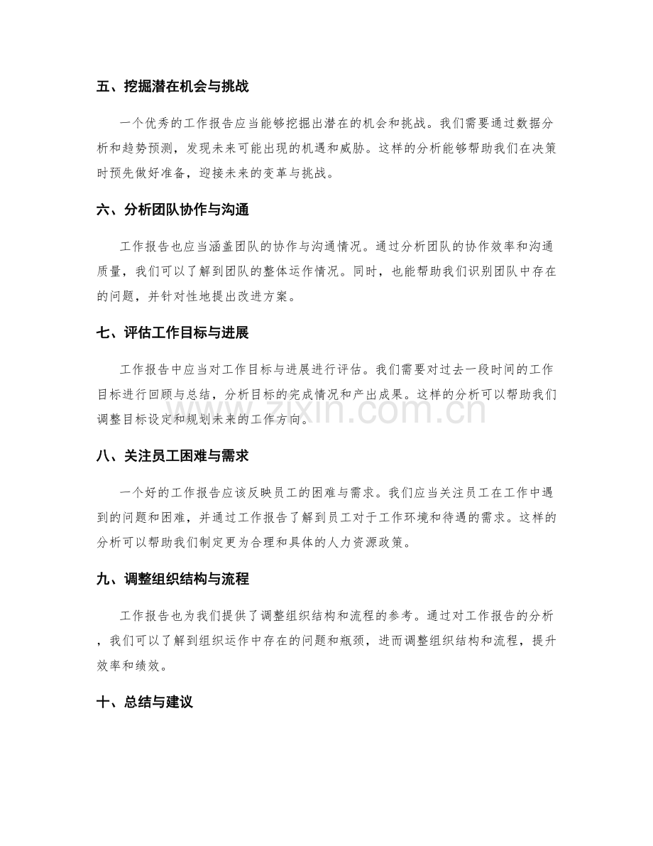 工作报告的批示与决策参考.docx_第2页