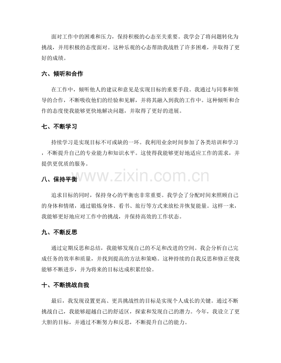 达成目标的年终总结心得.docx_第2页