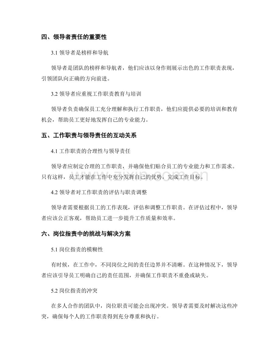 岗位职责的工作职责与领导责任.docx_第2页