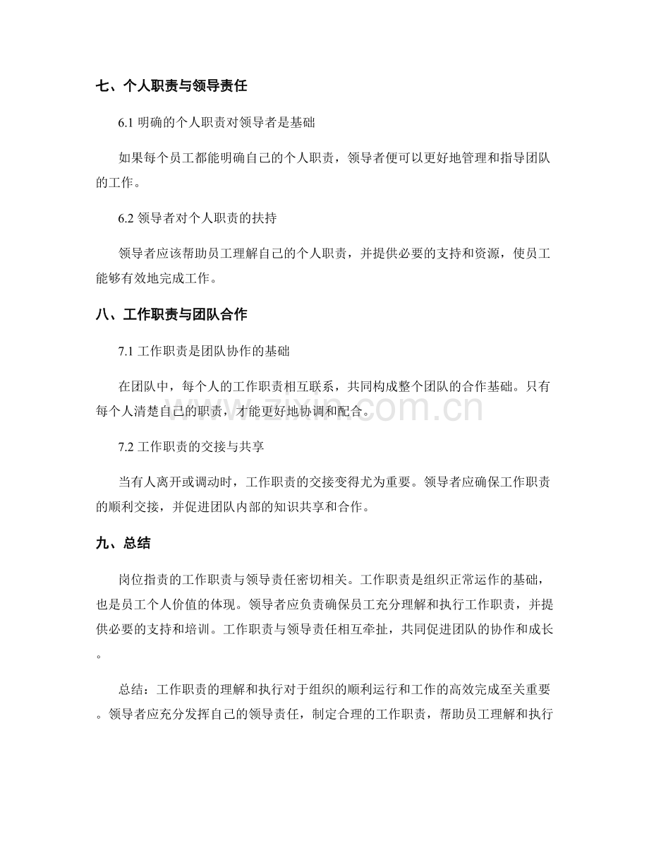 岗位职责的工作职责与领导责任.docx_第3页