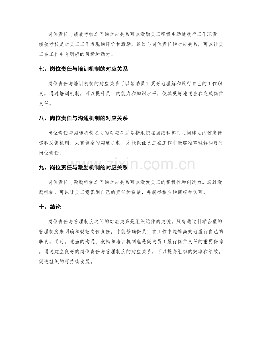 岗位责任与管理制度的对应关系.docx_第2页